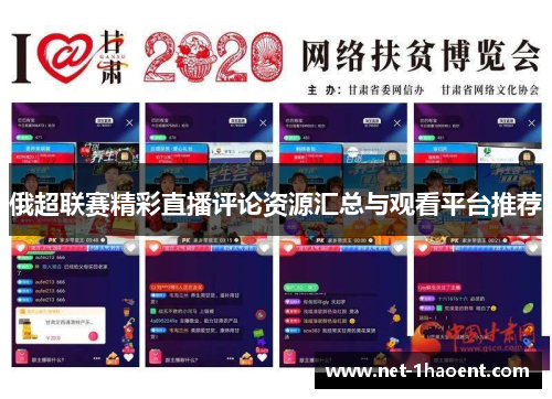 俄超联赛精彩直播评论资源汇总与观看平台推荐 俄超联赛精彩直播评论资源汇总与观看平台推荐