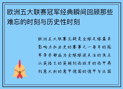 欧洲五大联赛冠军经典瞬间回顾那些难忘的时刻与历史性时刻 欧洲五大联赛冠军经典瞬间回顾那些难忘的时刻与历史性时刻