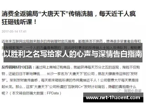 以胜利之名写给家人的心声与深情告白指南