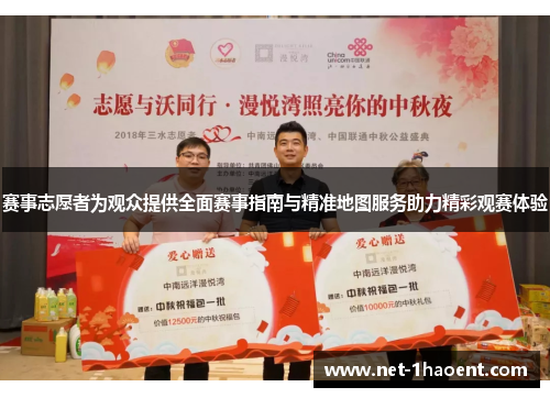 赛事志愿者为观众提供全面赛事指南与精准地图服务助力精彩观赛体验 赛事志愿者为观众提供全面赛事指南与精准地图服务助力精彩观赛体验