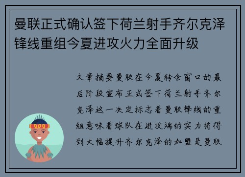 曼联正式确认签下荷兰射手齐尔克泽锋线重组今夏进攻火力全面升级