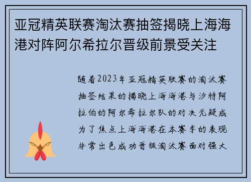 亚冠精英联赛淘汰赛抽签揭晓上海海港对阵阿尔希拉尔晋级前景受关注