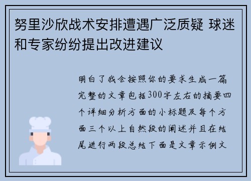 努里沙欣战术安排遭遇广泛质疑 球迷和专家纷纷提出改进建议 努里沙欣战术安排遭遇广泛质疑 球迷和专家纷纷提出改进建议