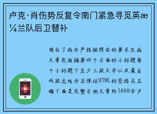 卢克·肖伤势反复令南门紧急寻觅英格兰队后卫替补 卢克·肖伤势反复令南门紧急寻觅英格兰队后卫替补