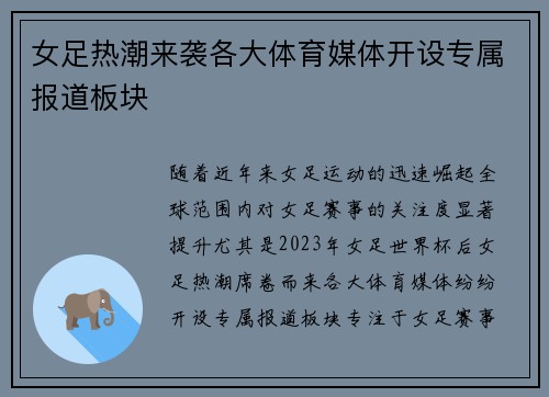女足热潮来袭各大体育媒体开设专属报道板块 女足热潮来袭各大体育媒体开设专属报道板块