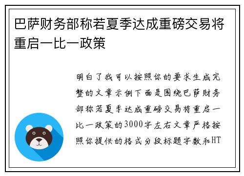 巴萨财务部称若夏季达成重磅交易将重启一比一政策